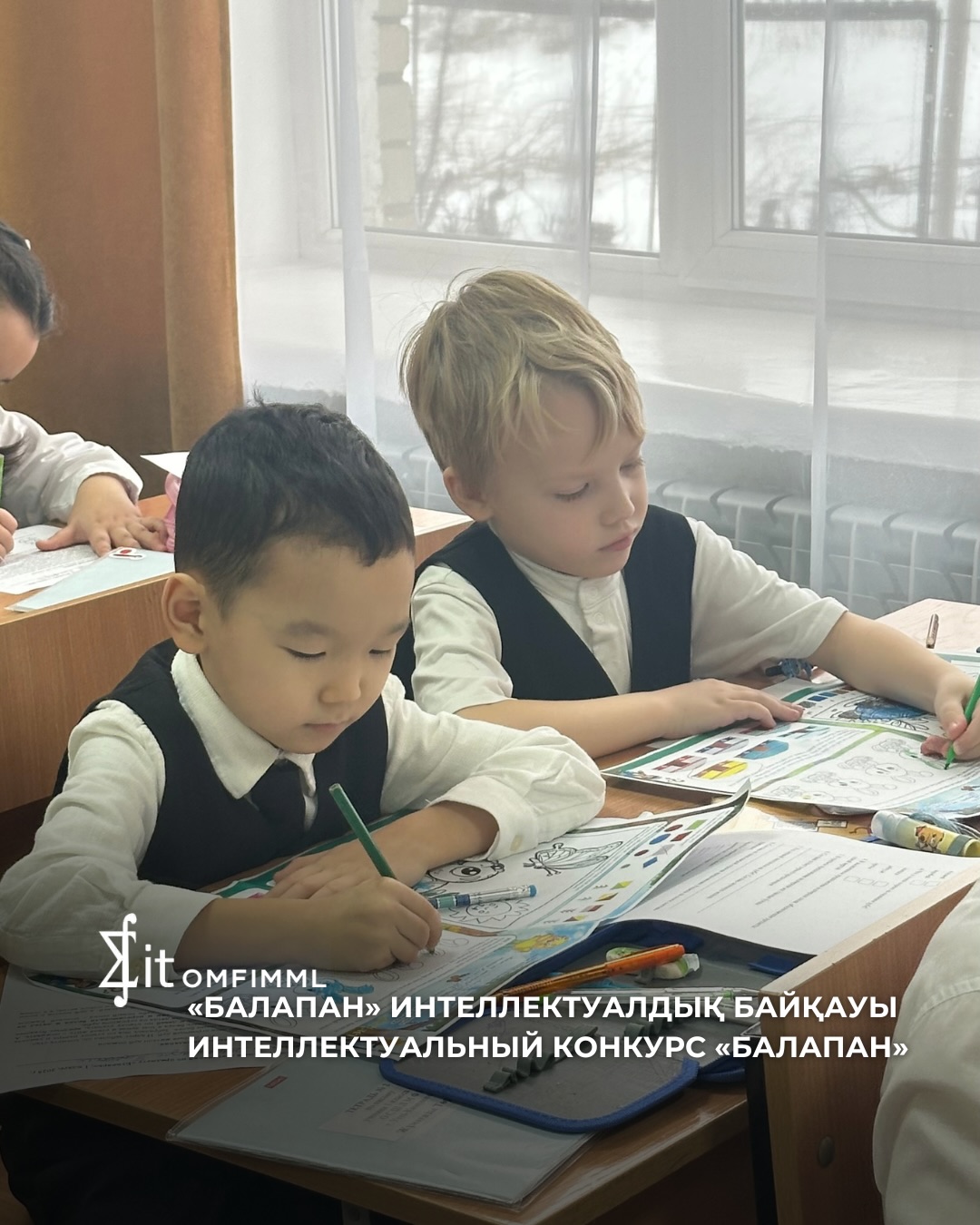 «Балапан» интеллектуалдық байқауы