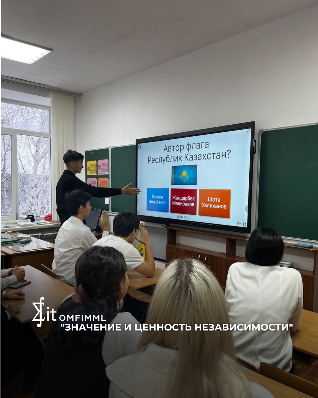 «Значение и ценность Независимости»