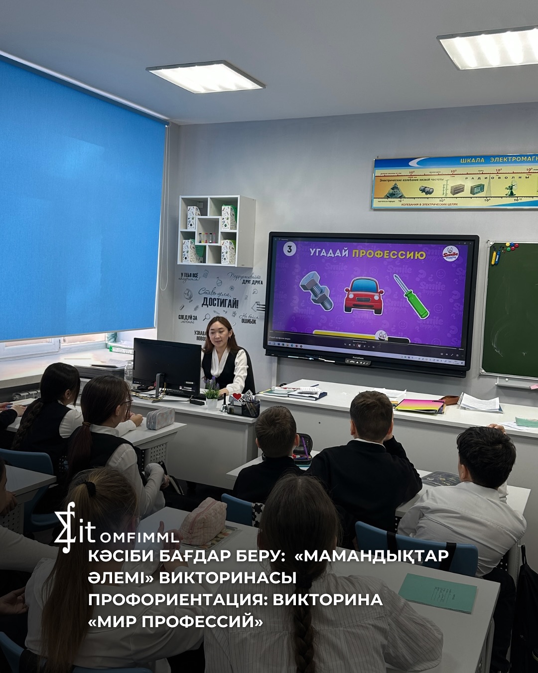 Кәсібі бағдар беру «Мамандықтар әлемі» викторинасы