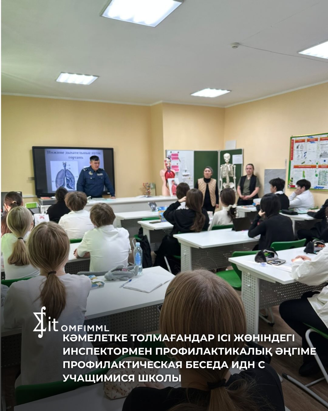Кәмелетке толмағандар ісі жөніндегі инспектормен профилактикалық әңгіме