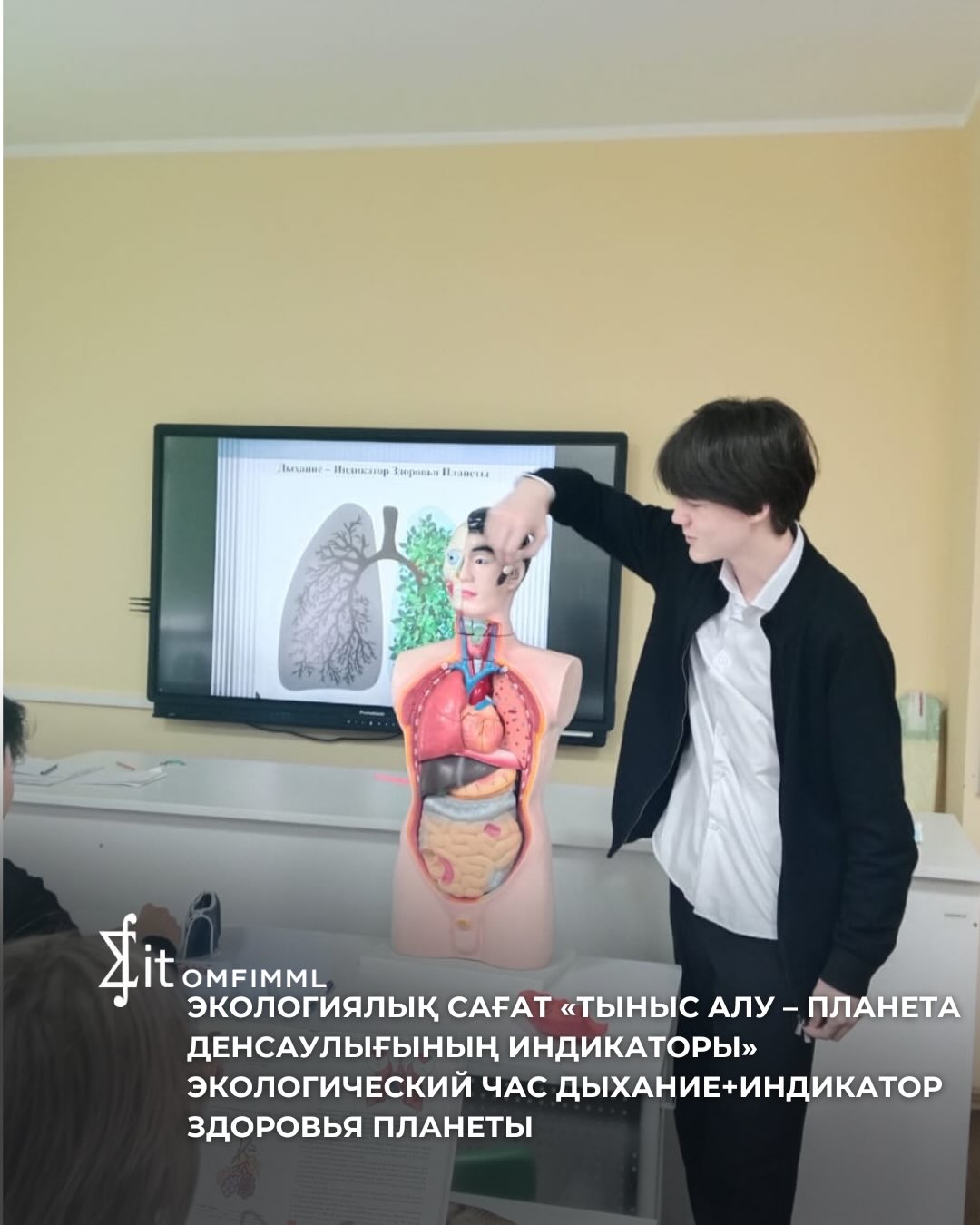 Экологиялық сағат «Тыныс алу - планета денсаулығының индикаторы»