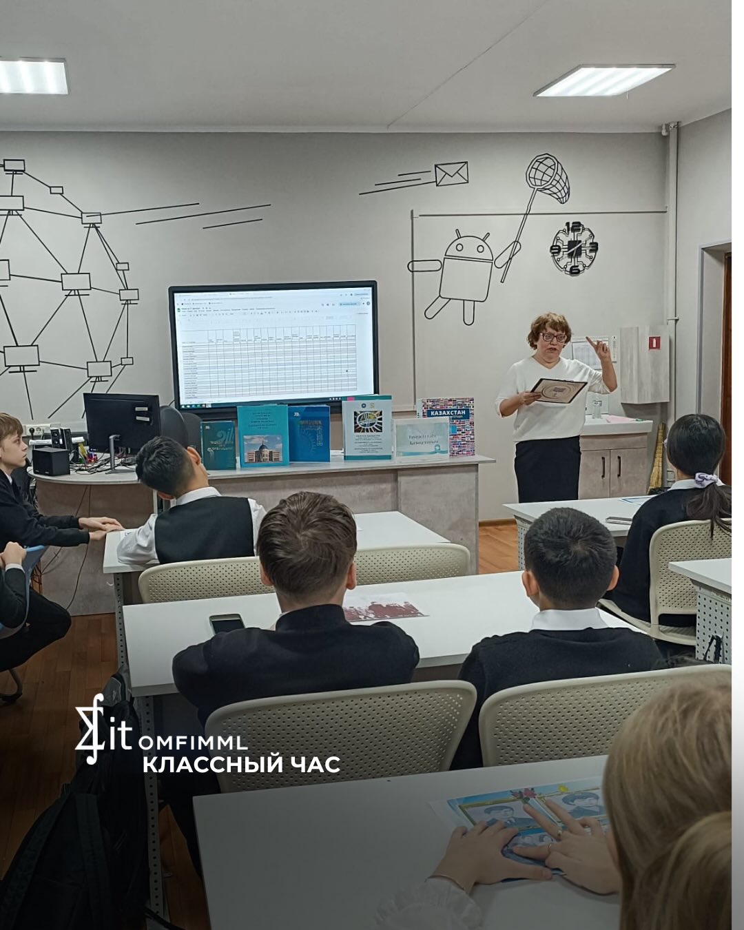 Классный час