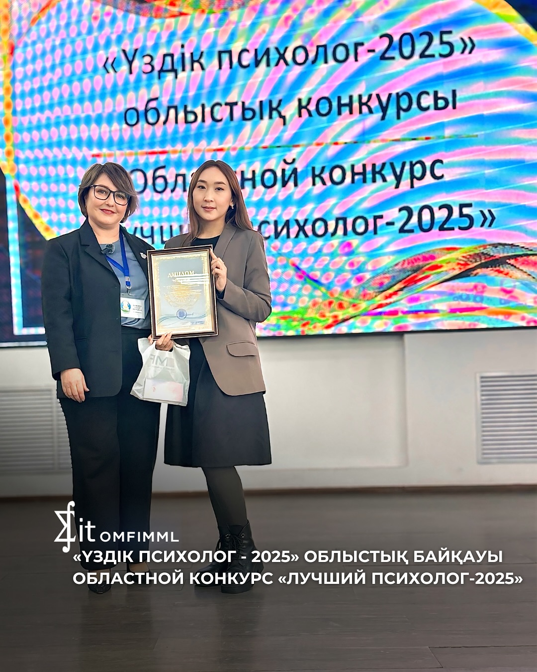 «Үздік психолог – 2025» облыстық байқауының