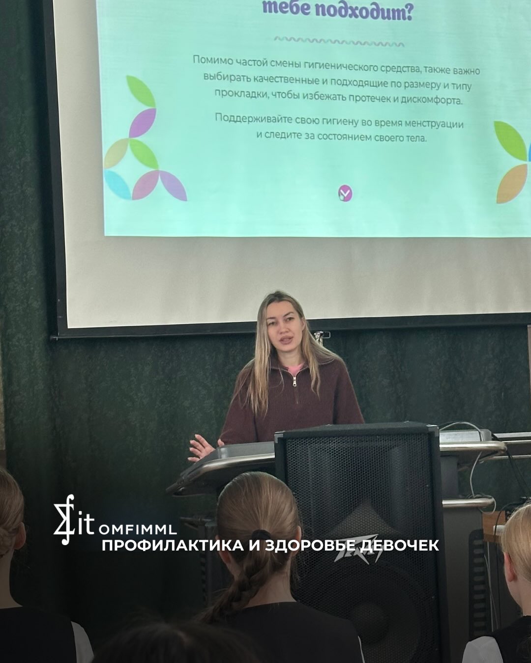 Профилактика и здоровье девочек