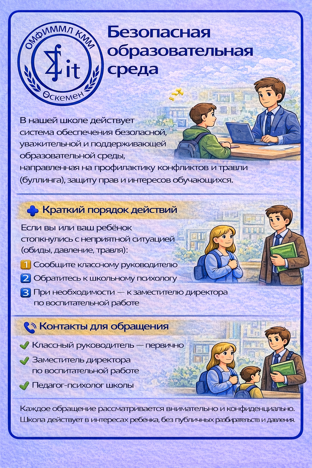 Памятки по школьной среде без буллинга
