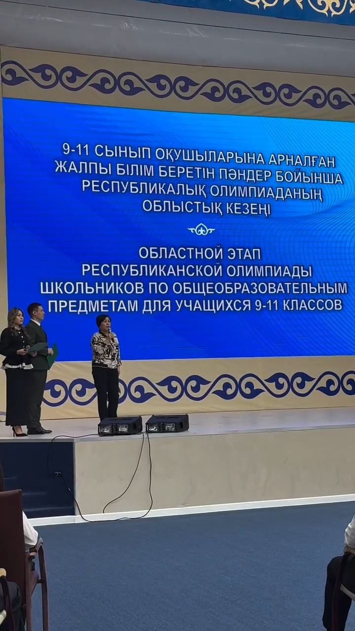 Областной этап республиканской олимпиады