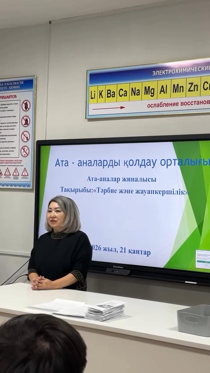 «Тәрбие және жауапкершілік»