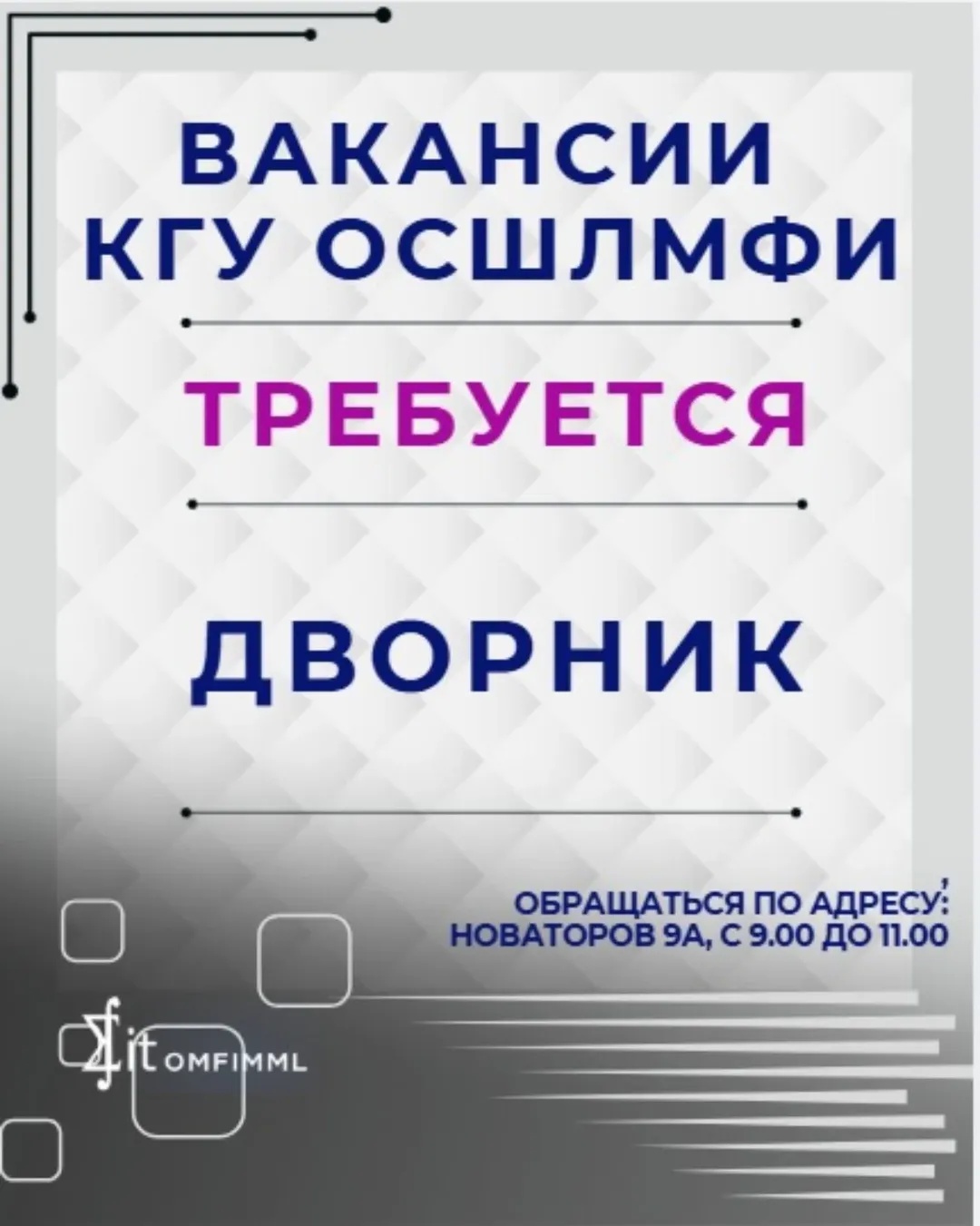Вакансии
