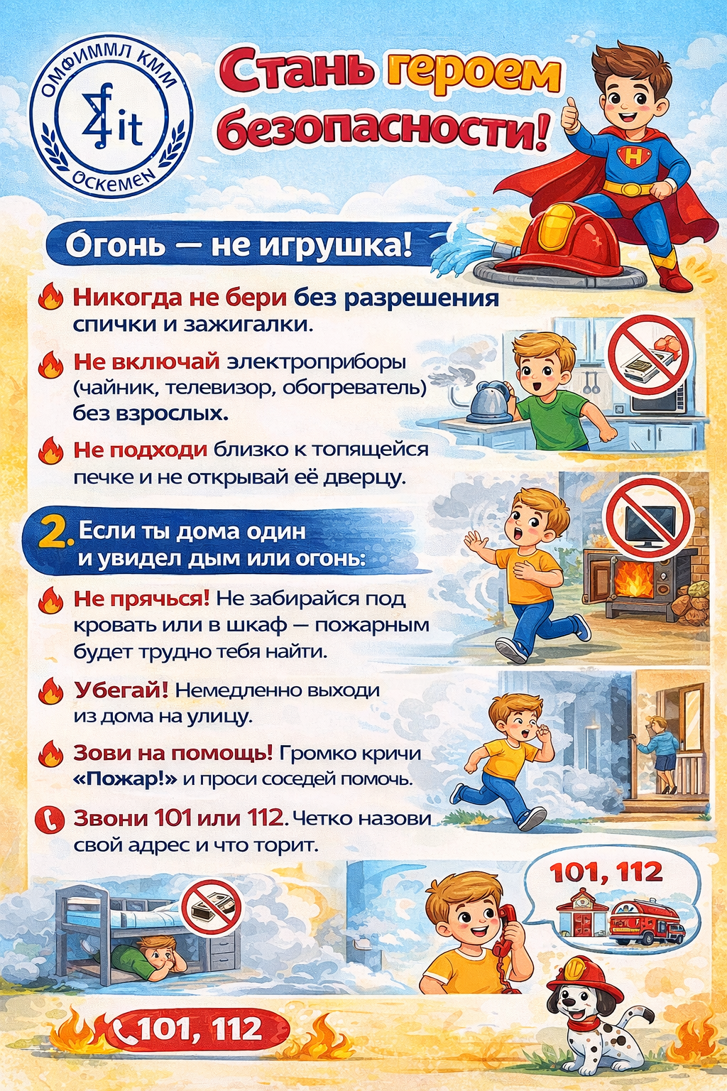 Памятки по безопасности во время пожара