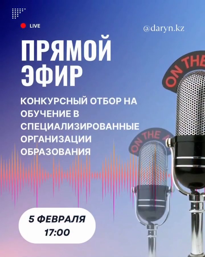 Прием документов в специализированные организации образования на 2026-2027 учебный год