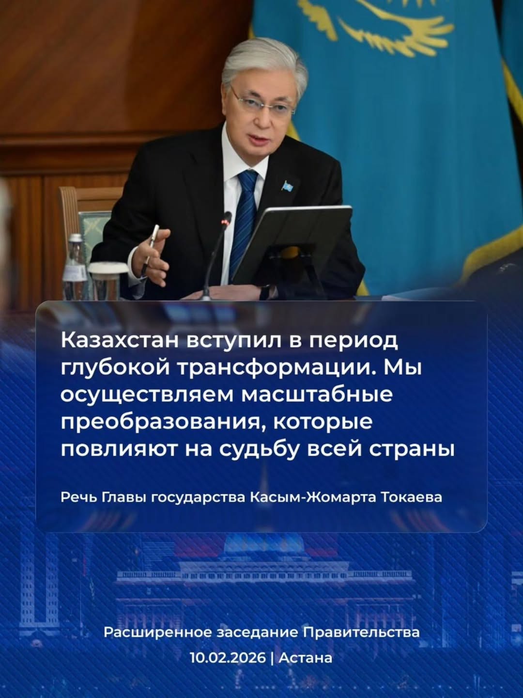 Расширинное заседание правительства