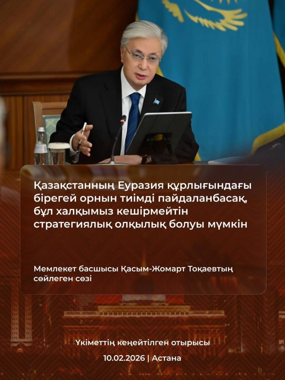 Расширенное заседание правительства