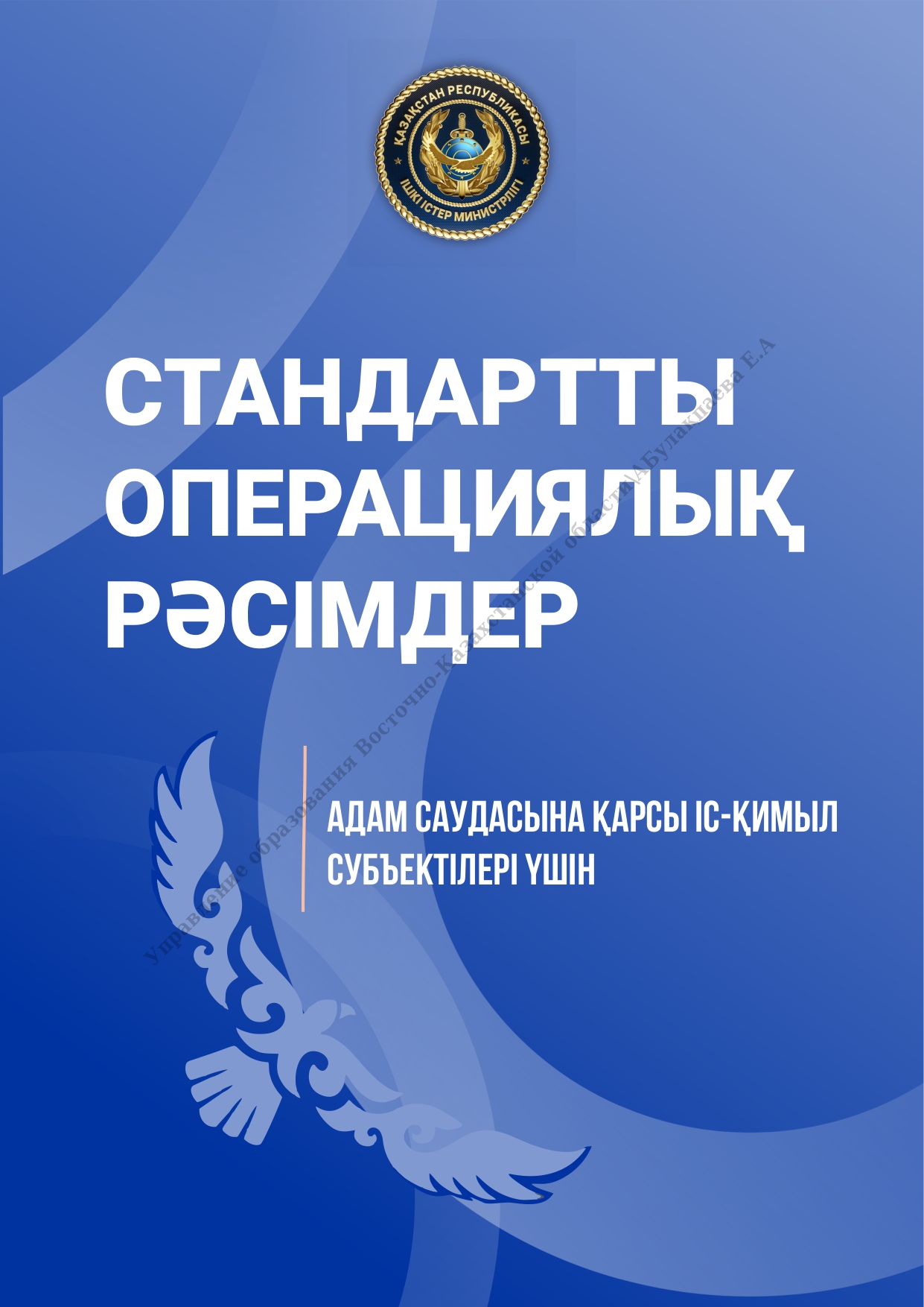 Противодействию торговле людьми
