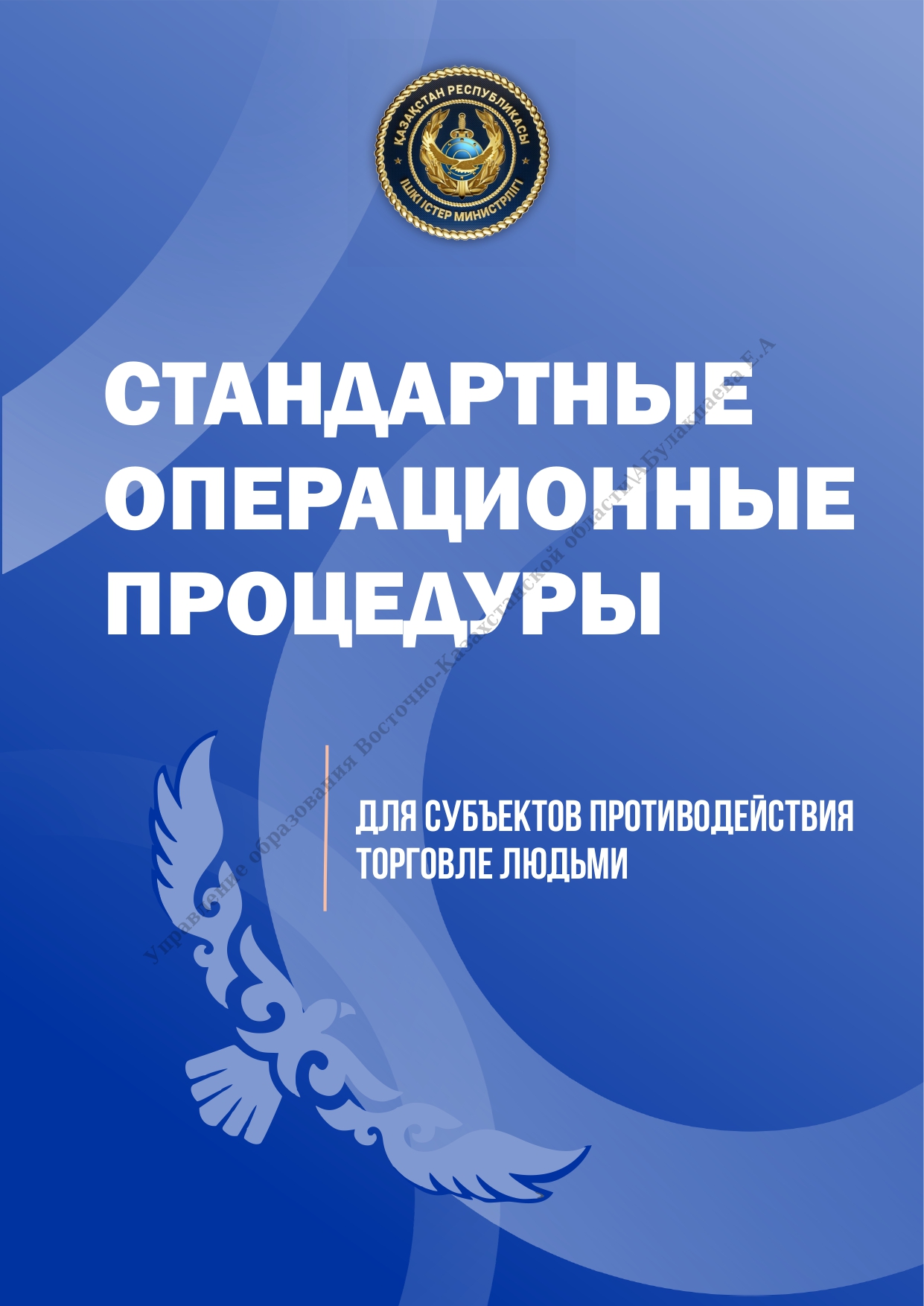 Стандартные операционные процедуры