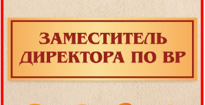 Конкурс по приему педагогов на вакантные должности педагогов государственной организации образования: заместитель директора по учебной работе в классы с казахским языком обучения