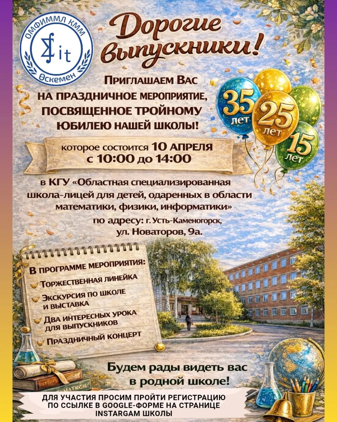 Приглашаем Вас на праздничное мероприятие, посвященное тройному юбилею нашей школы 35 лет, 25 лет, 15 лет