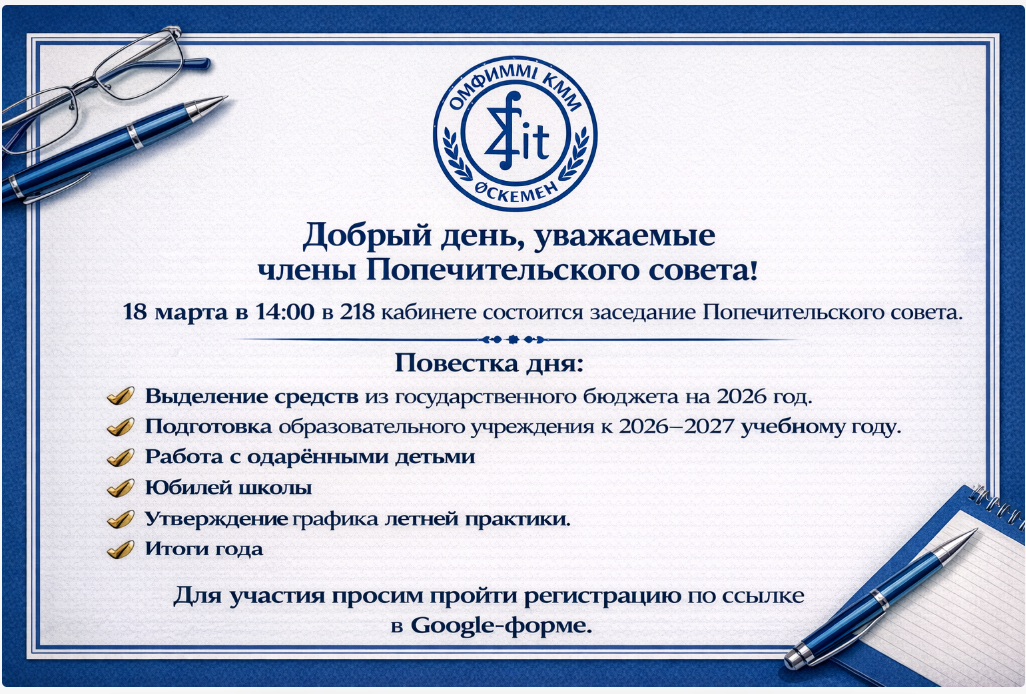Заседание попечительского совета