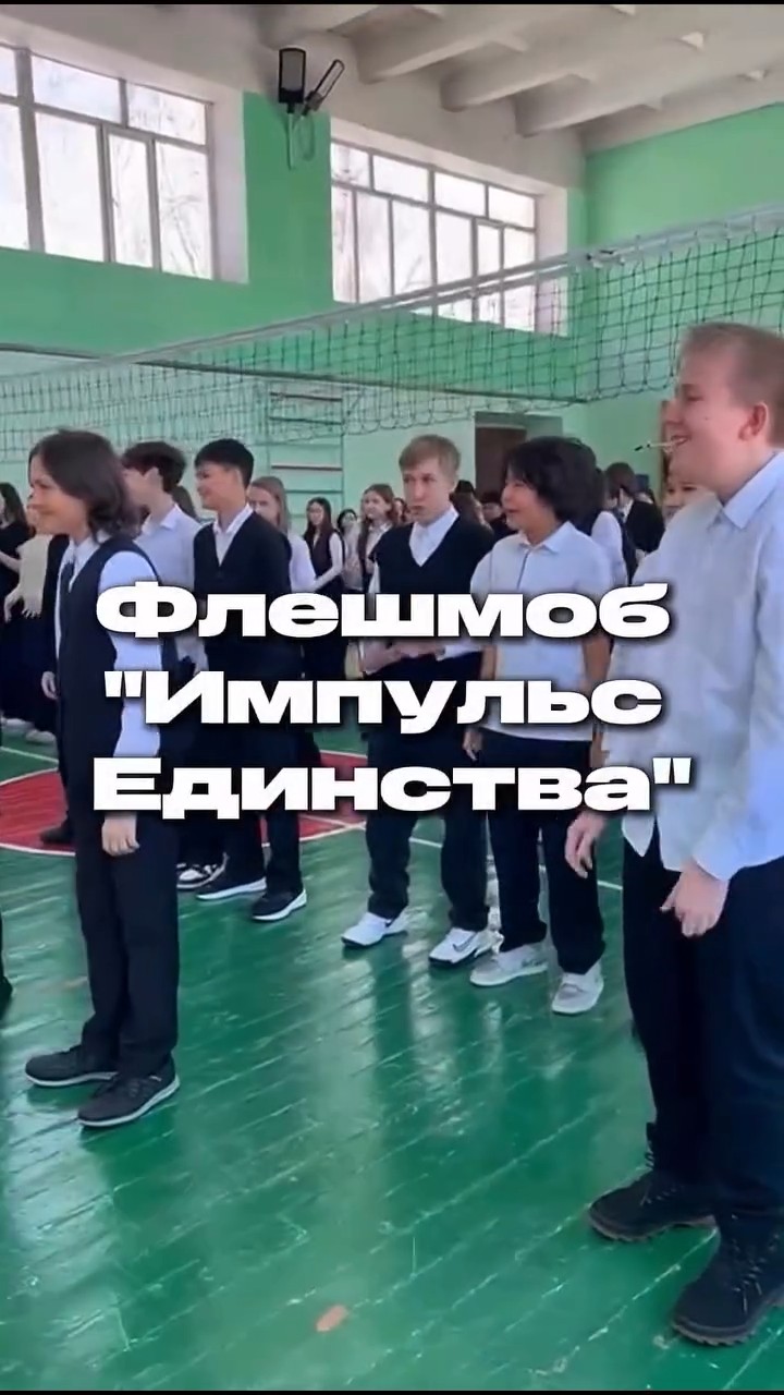 «Импульс единства»