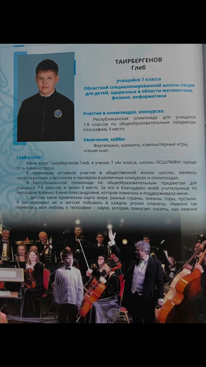 «Шығыстың жас дарындары»