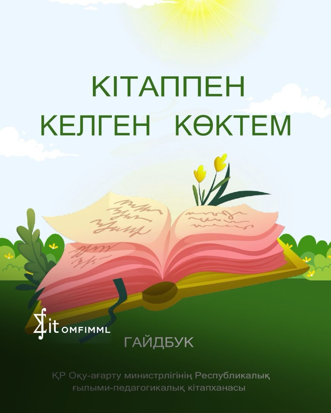 Книги для чтения на каникулах