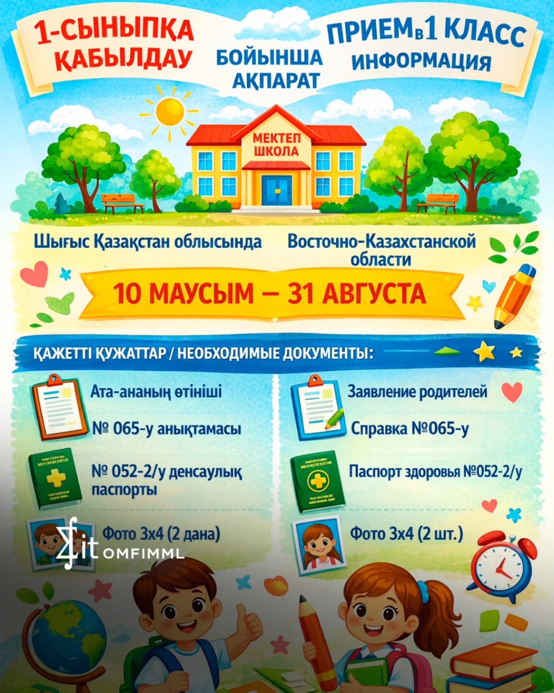 Информация по приему в 1 класс