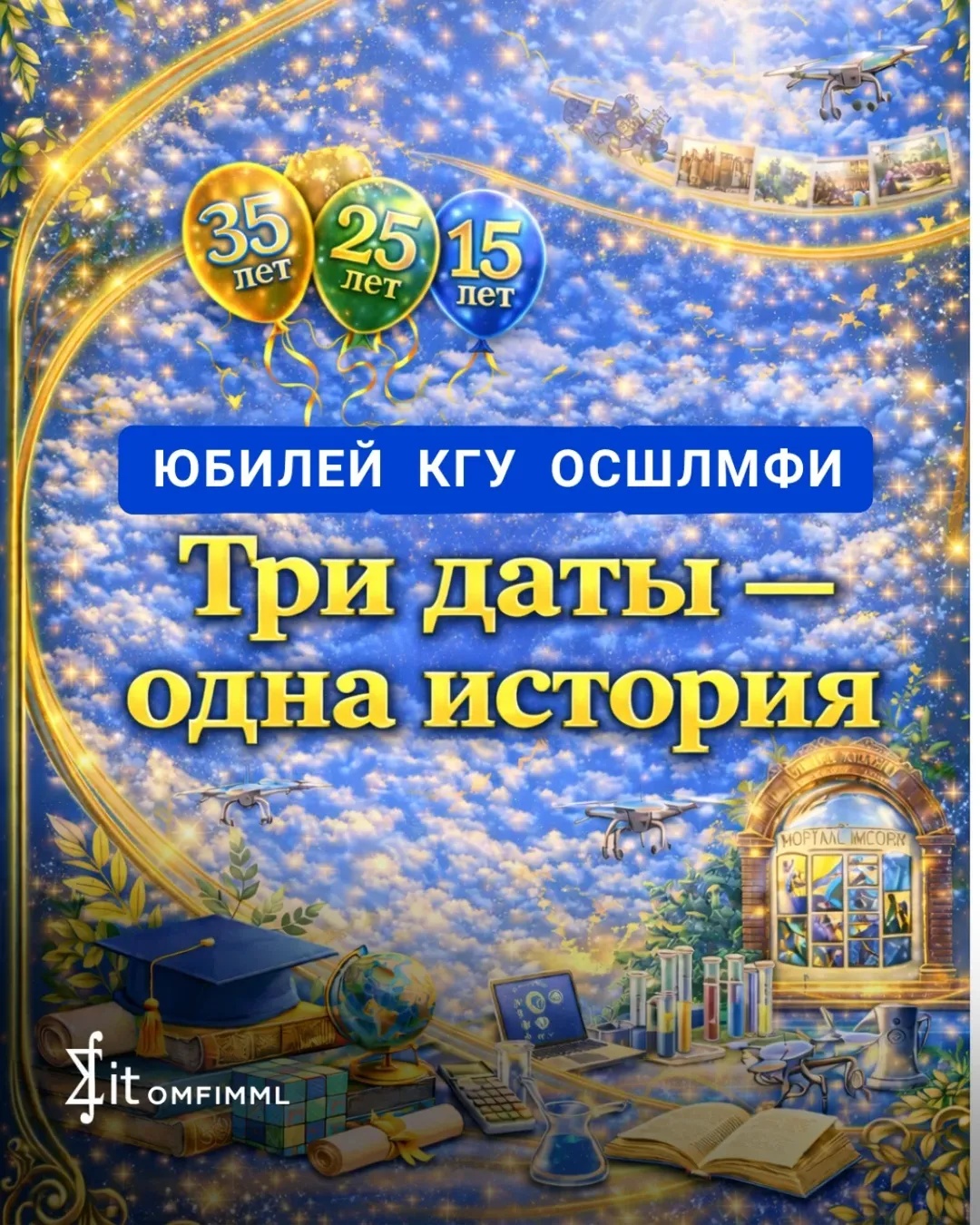 "Три даты - одна история"