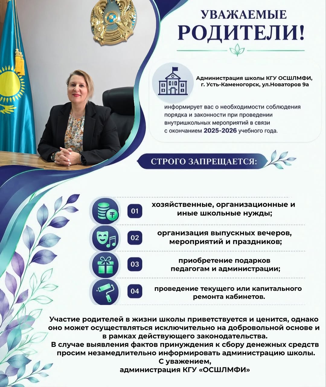 Противодействие корупции