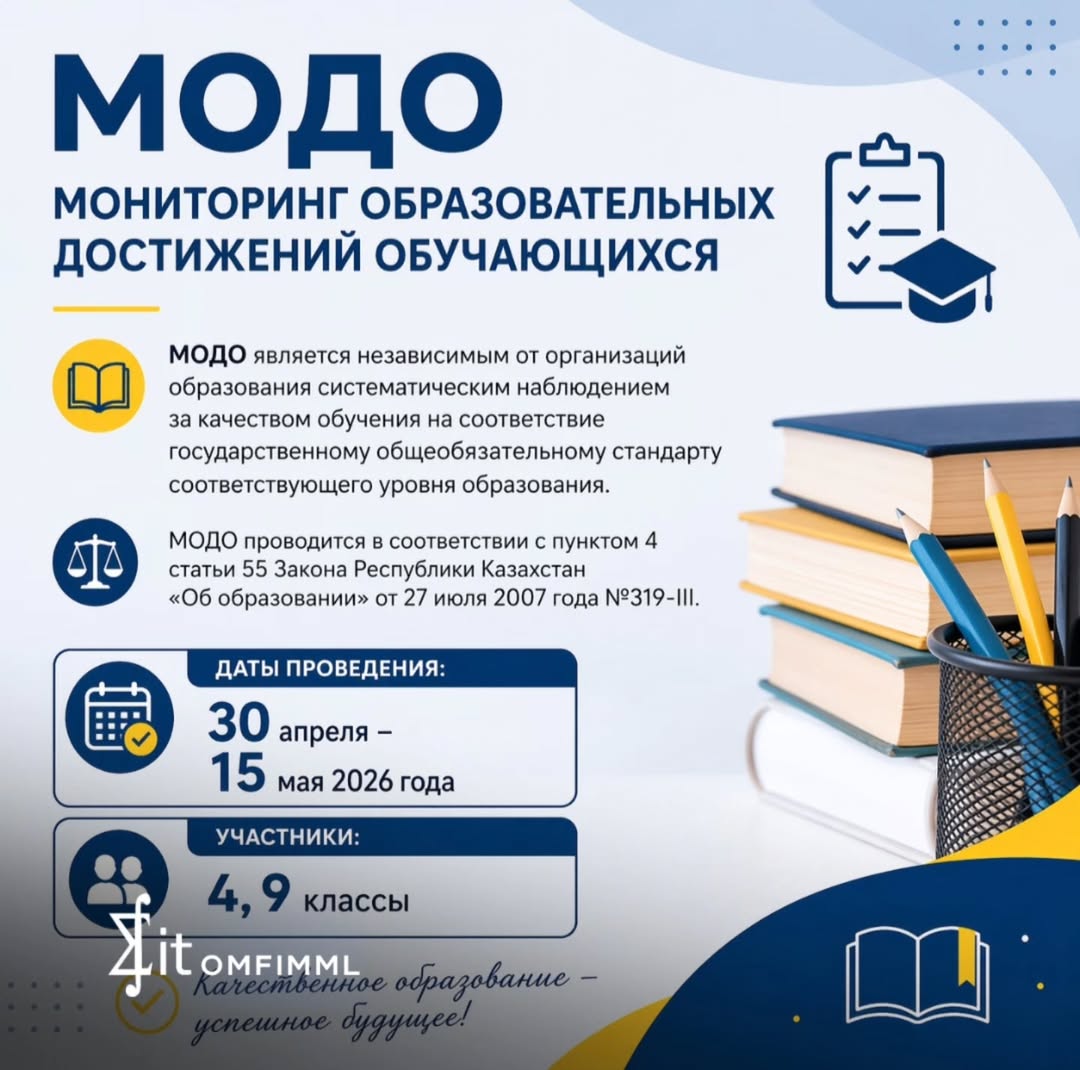 «Білім туралы»