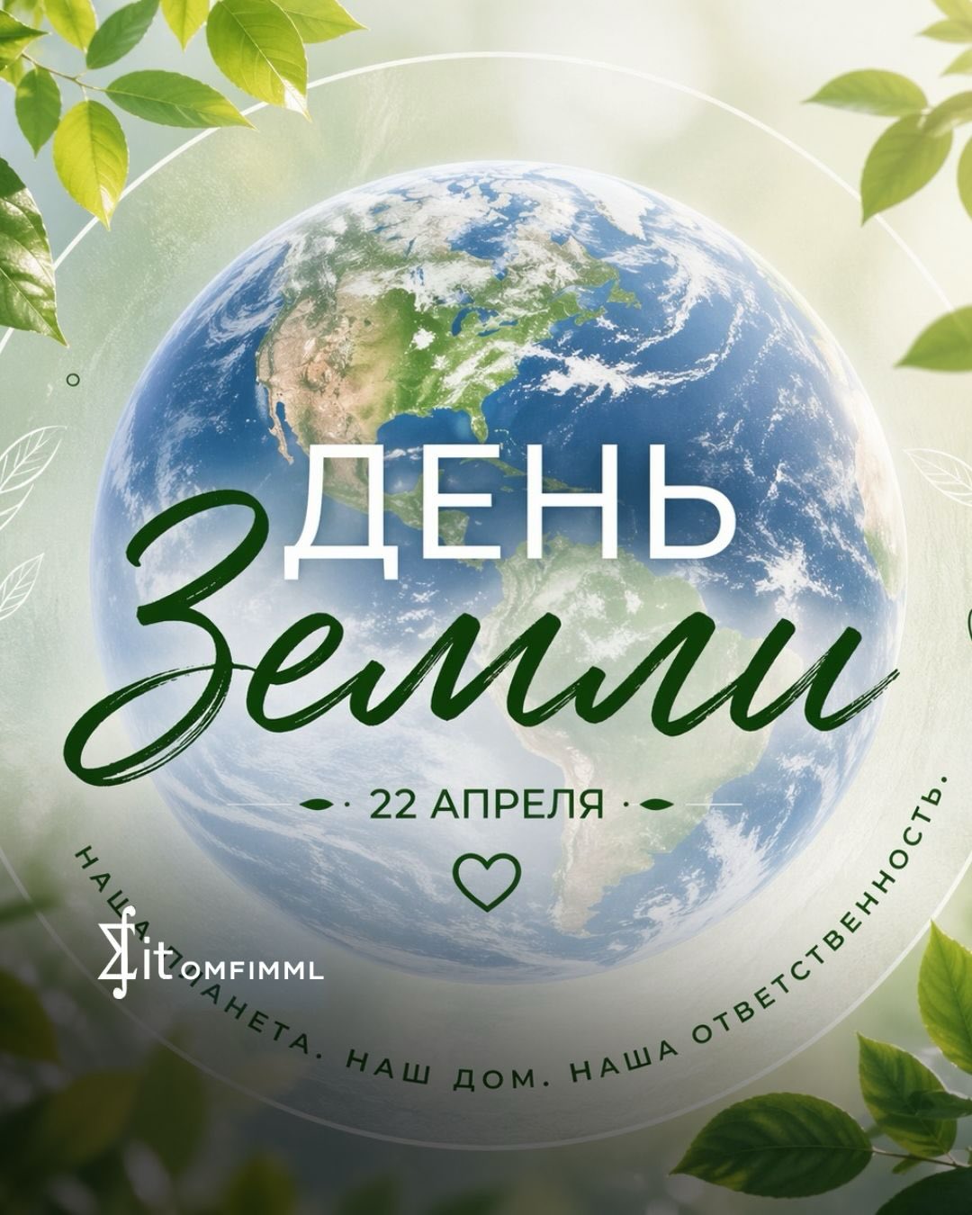«Эко-ликбез: Жер күні»