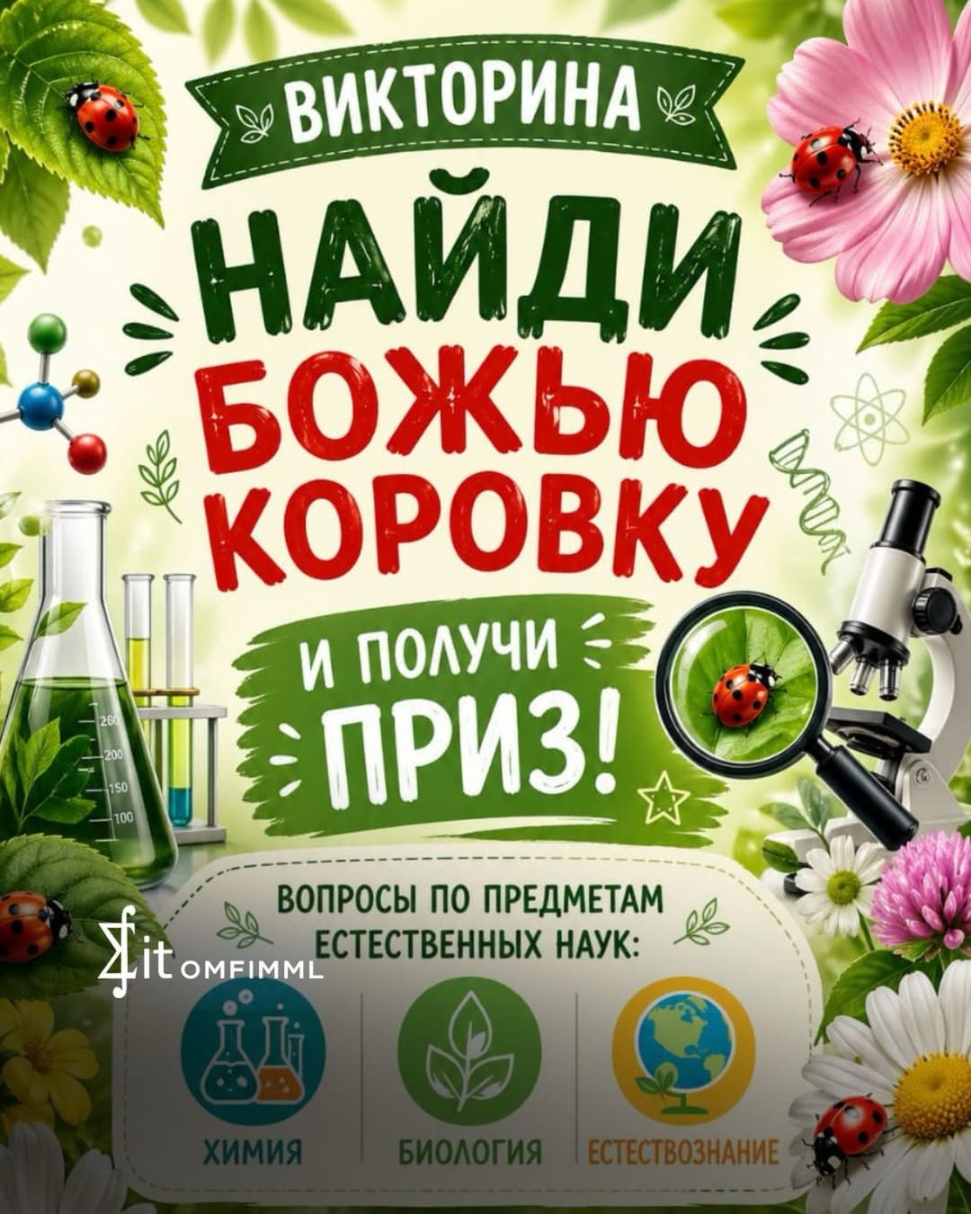 ТАБИҒИ ҒЫЛЫМДАР БОЙЫНША ВИКТОРИНА