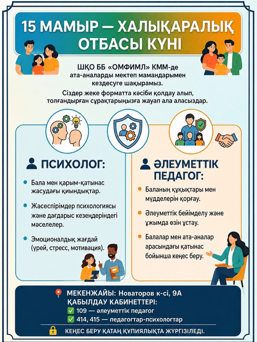 Международный день семьи
