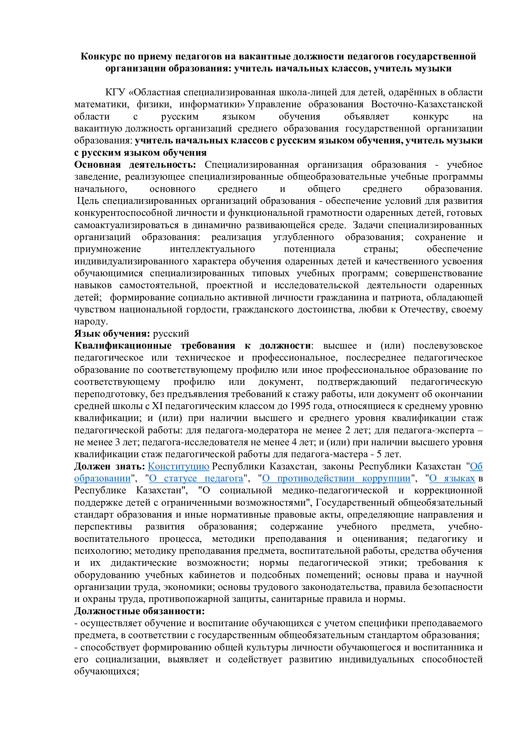 Объявление
