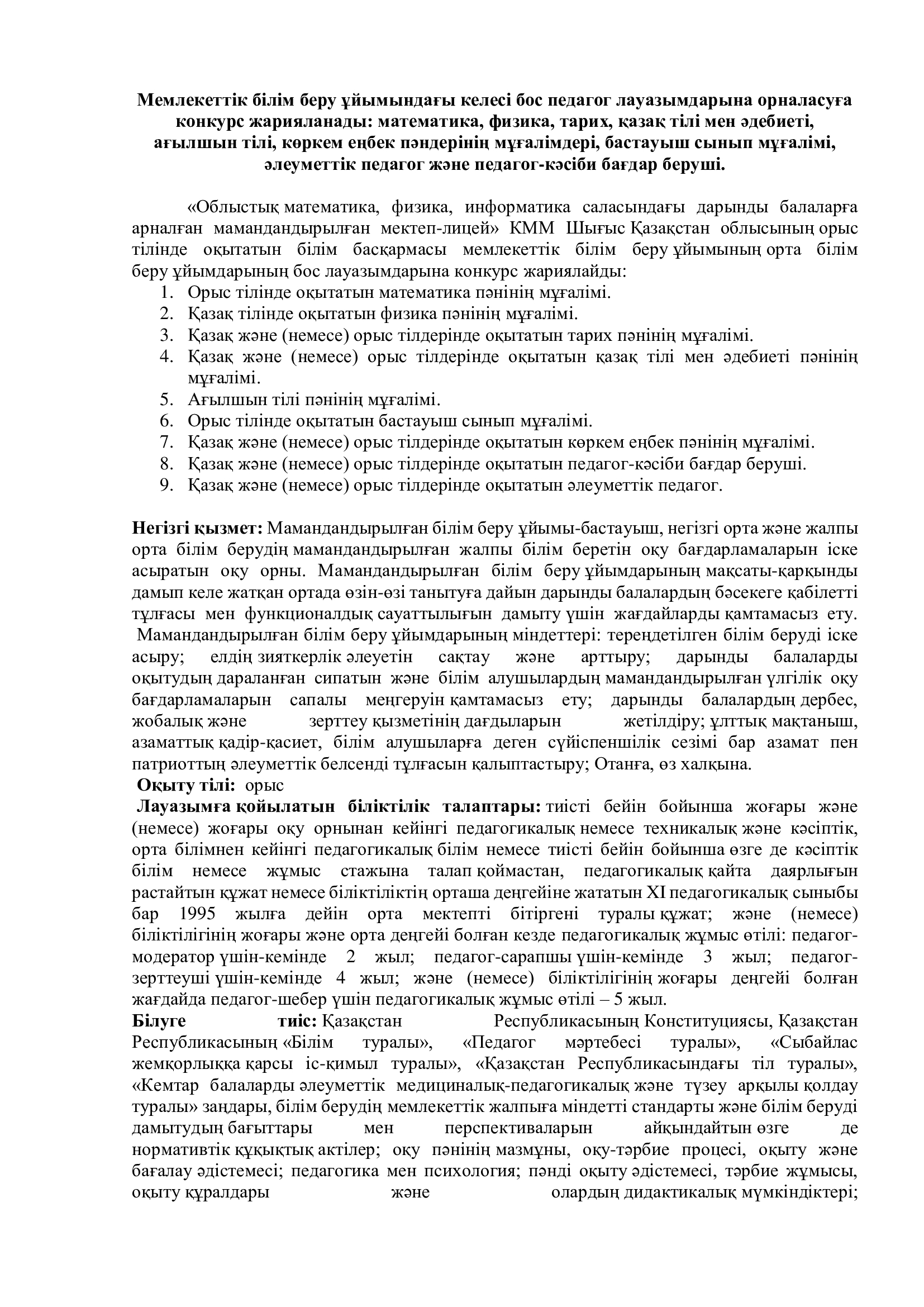 Объявление