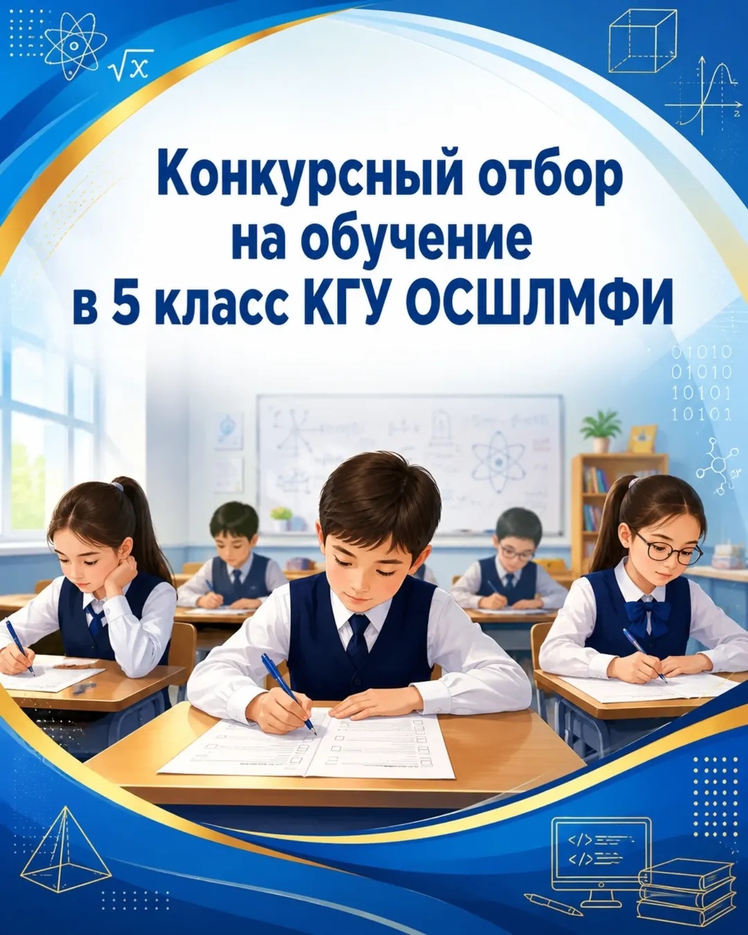 Конкурсный отбор