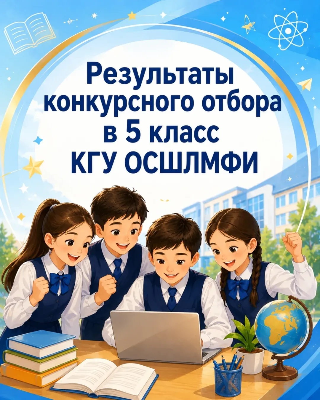 Результаты конкурсного отбора