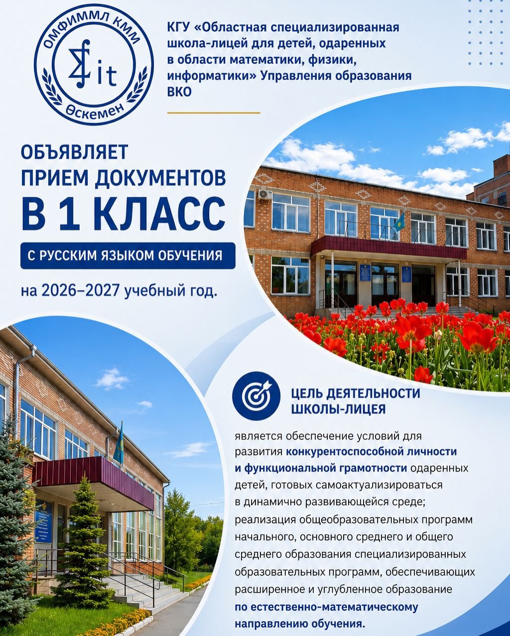 Прием документов в первый класс.