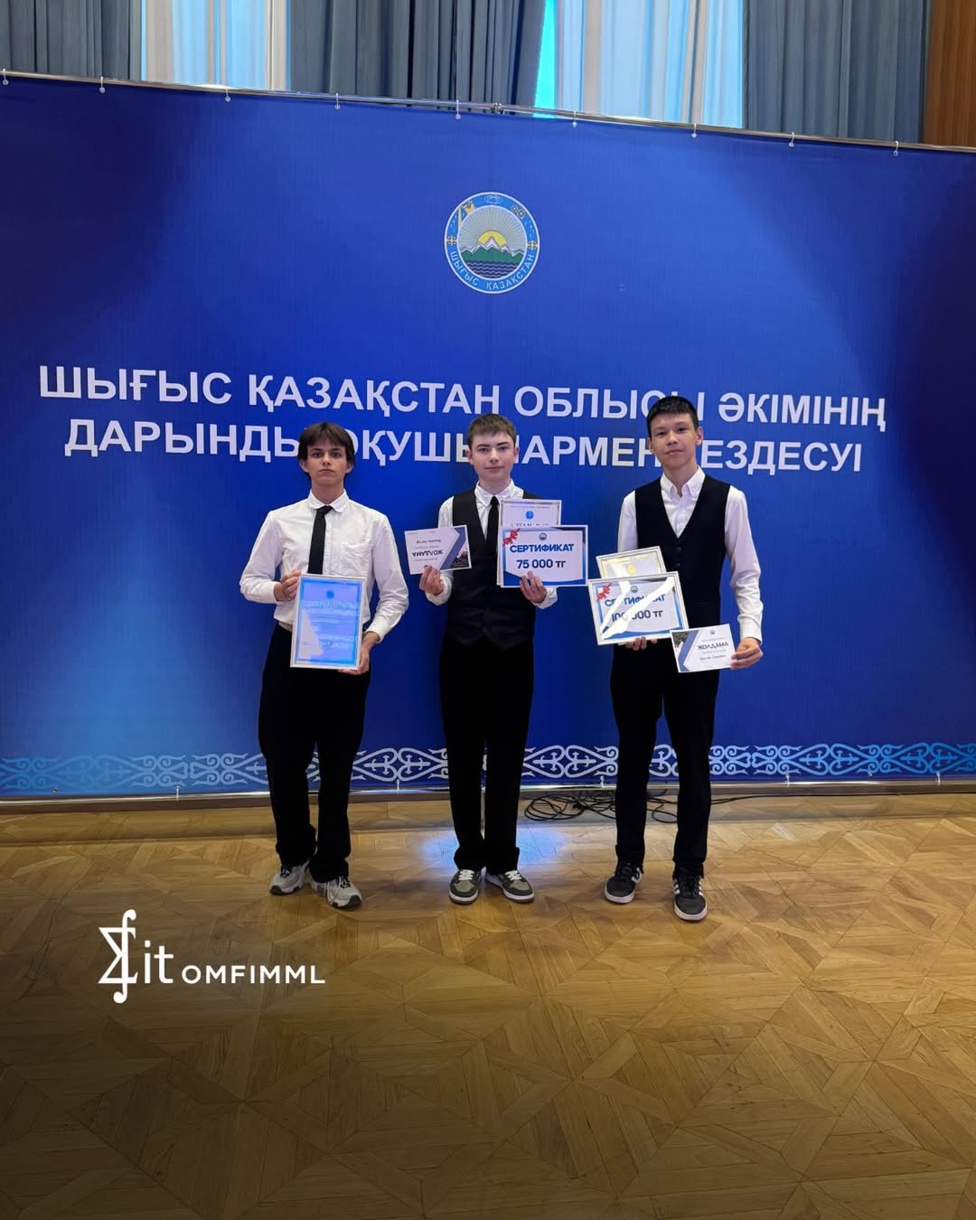 Встреча акима Восточно-Казахстанской области с одарёнными школьниками