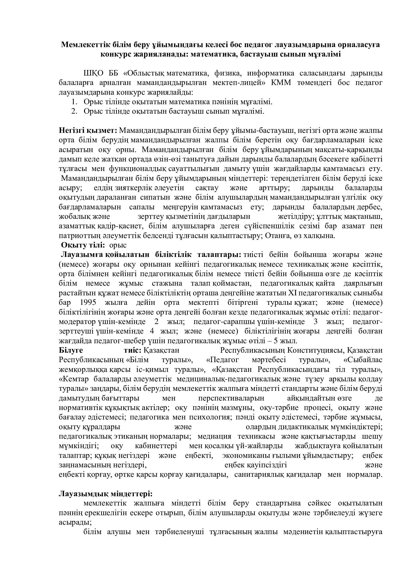 Объявление