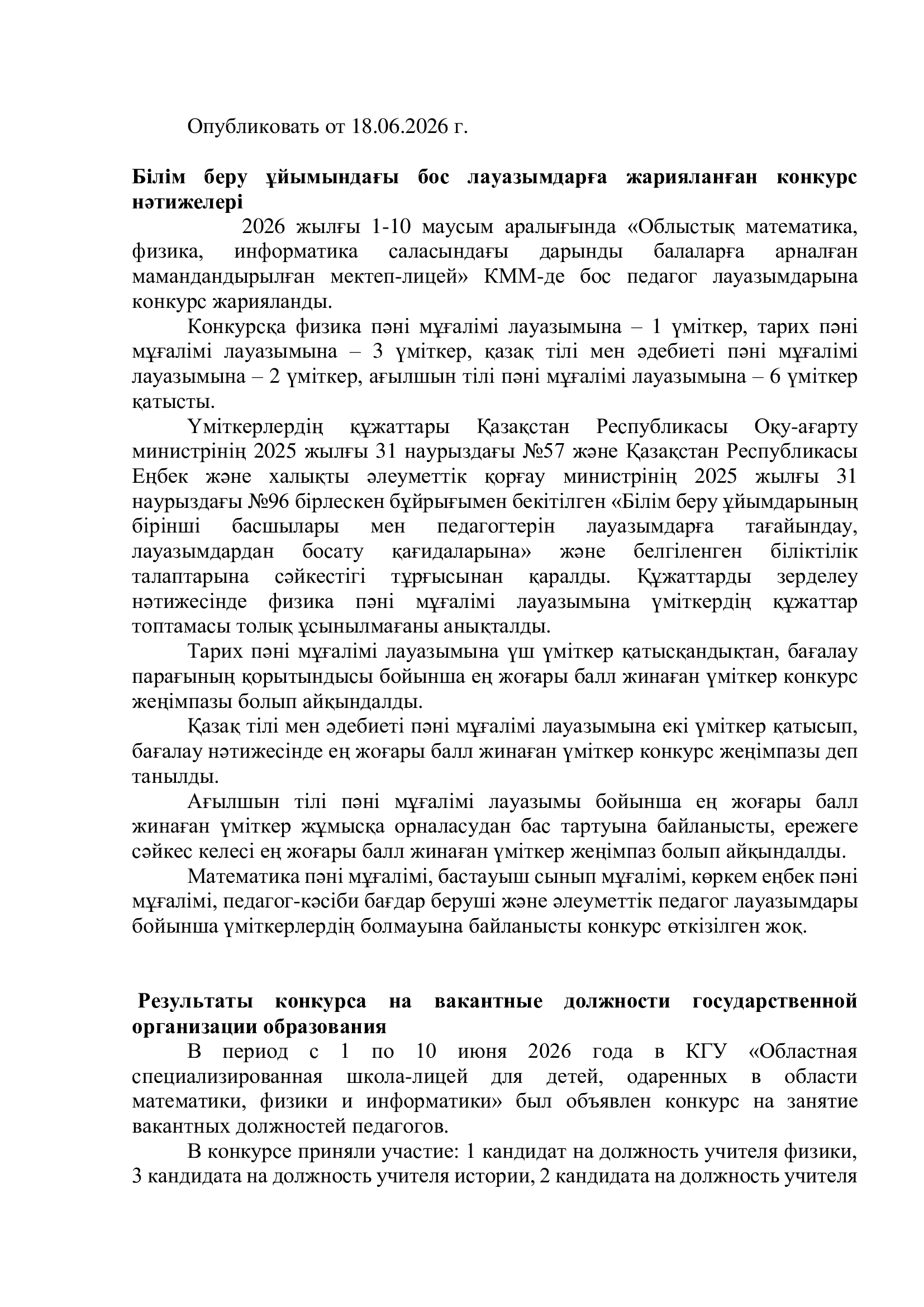 Результаты