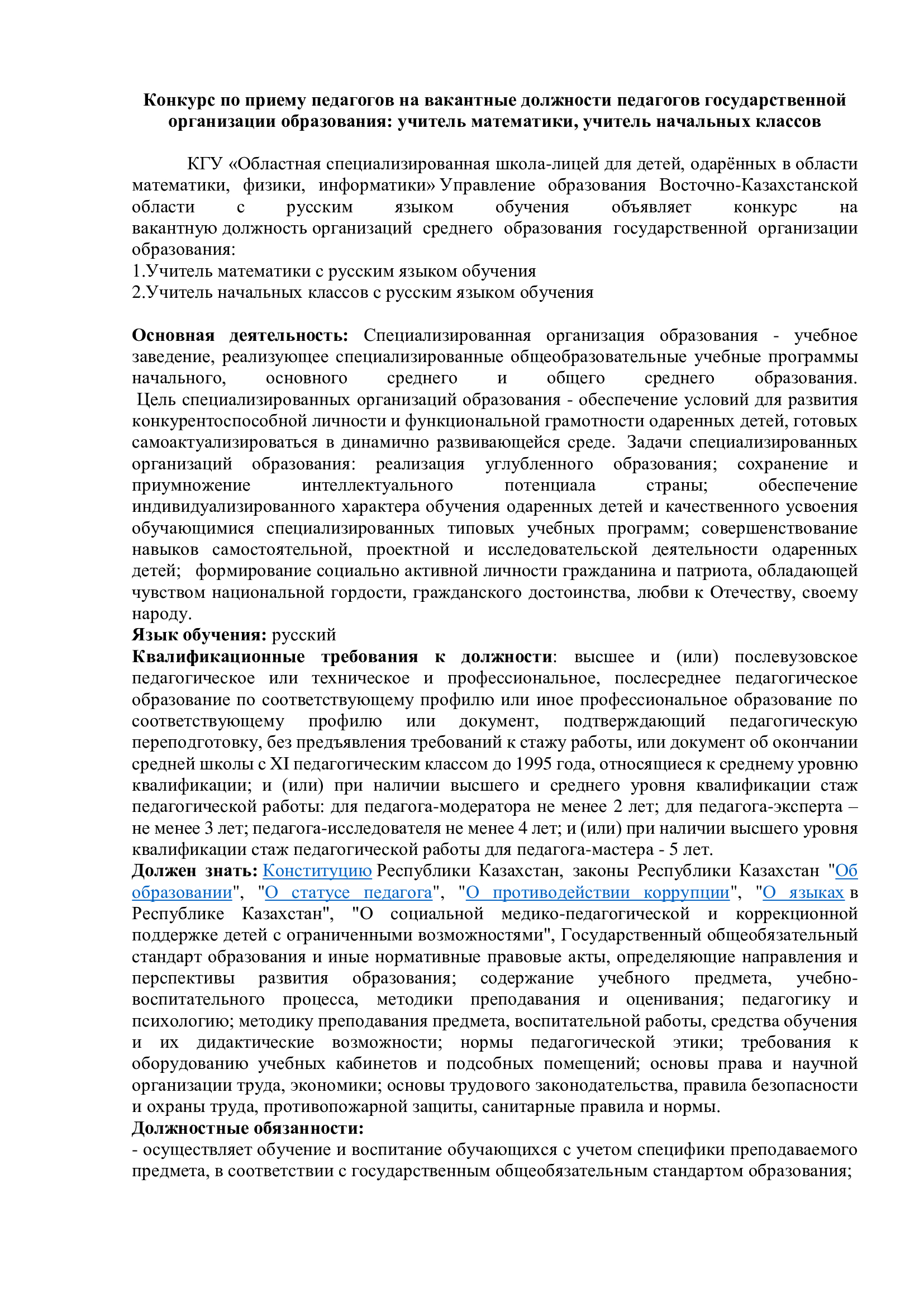 Объявление