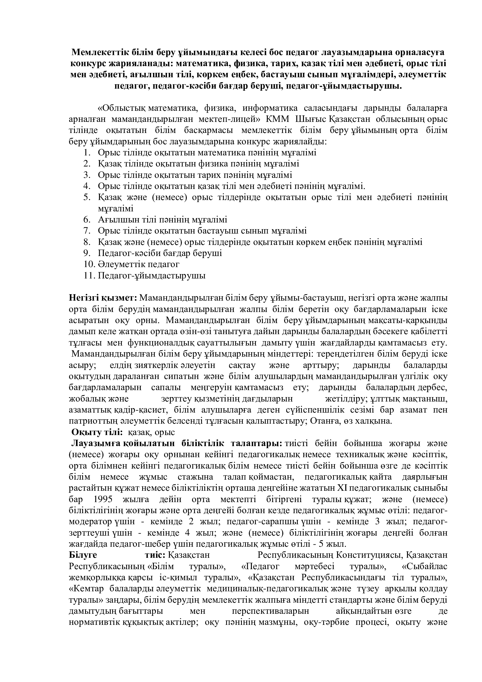 Объявление