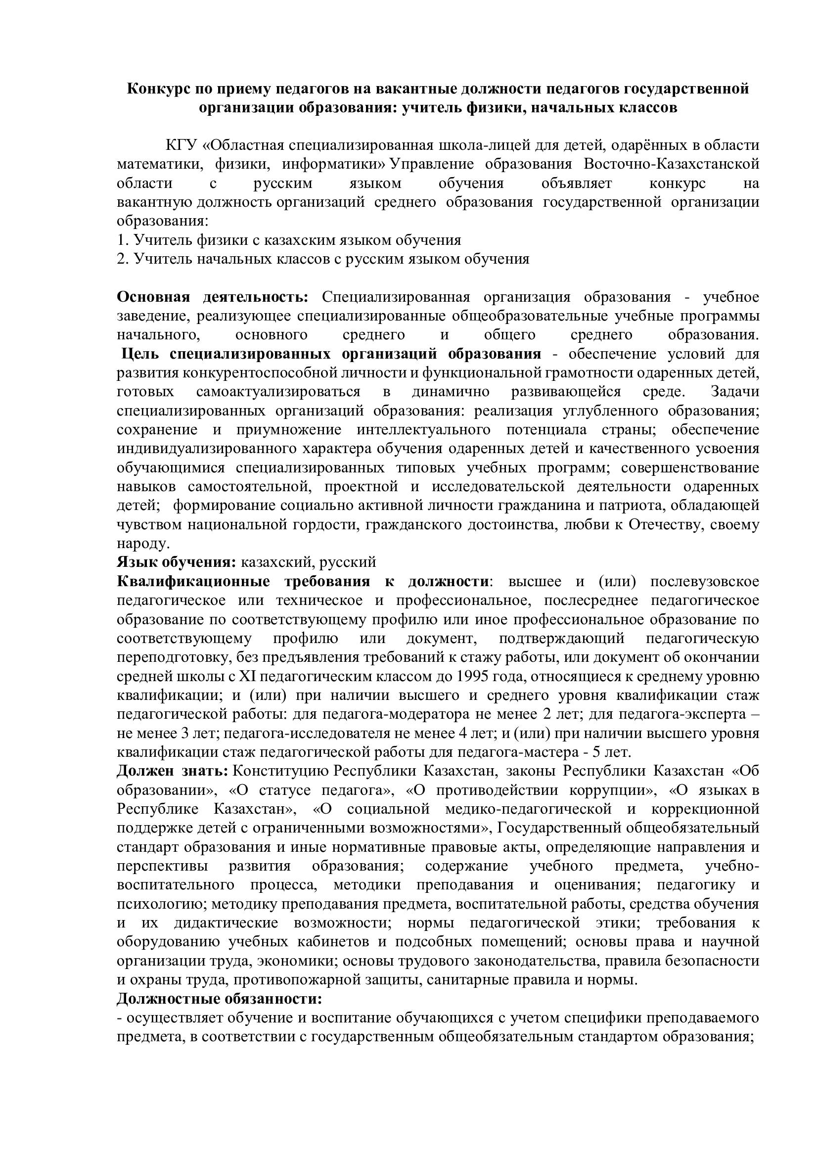 Объявление