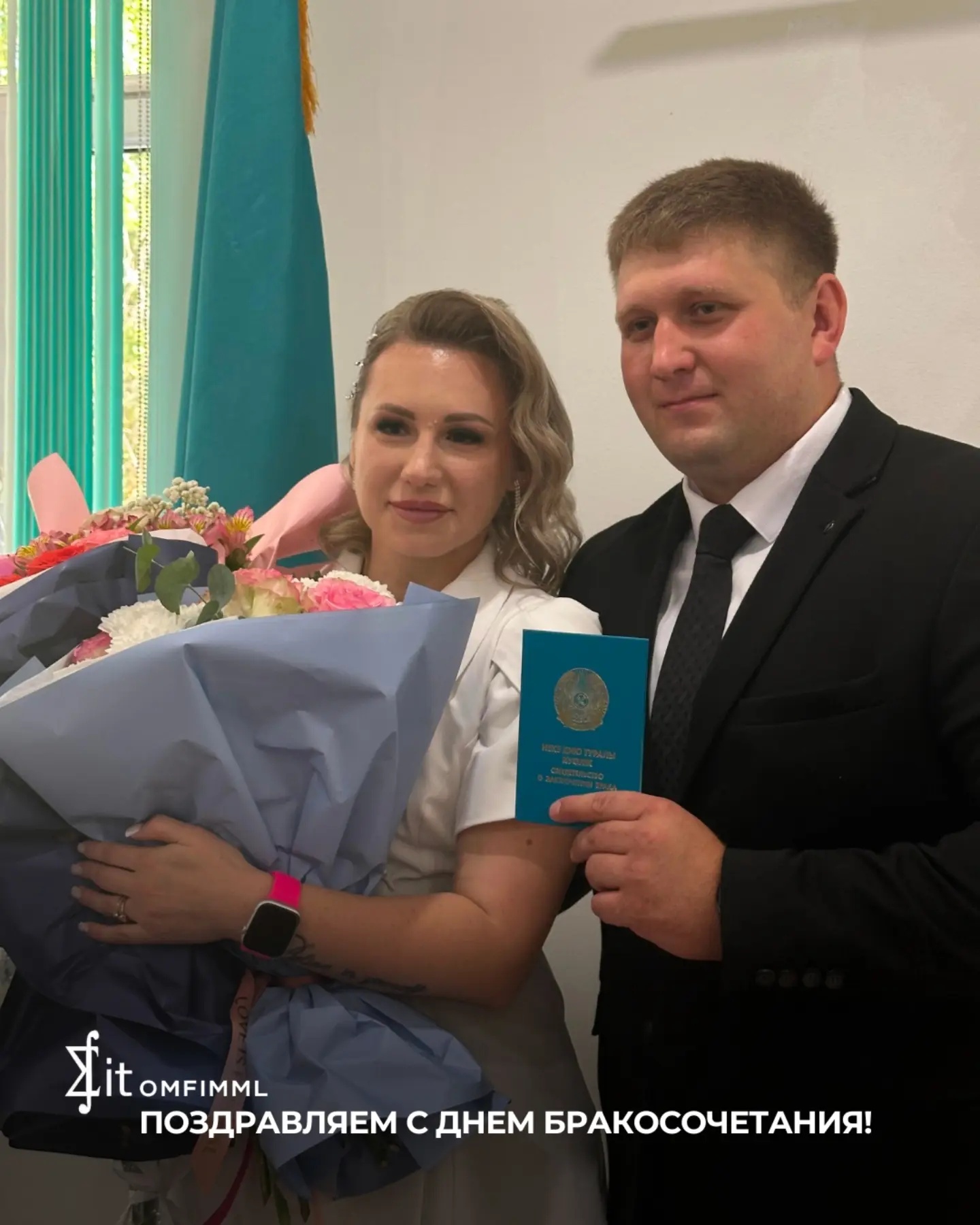 Поздравляем с днем бракосочетания