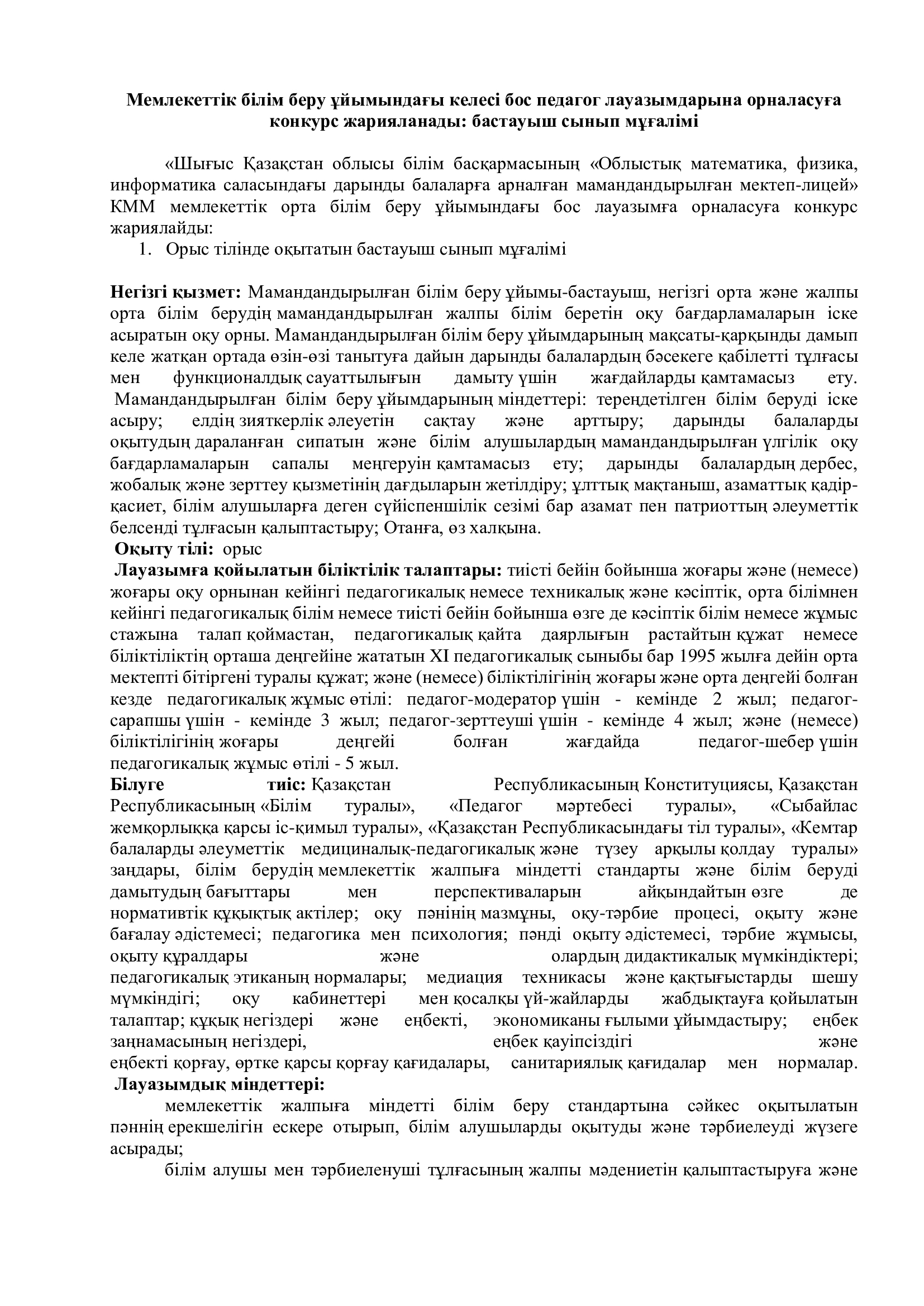 Объявление