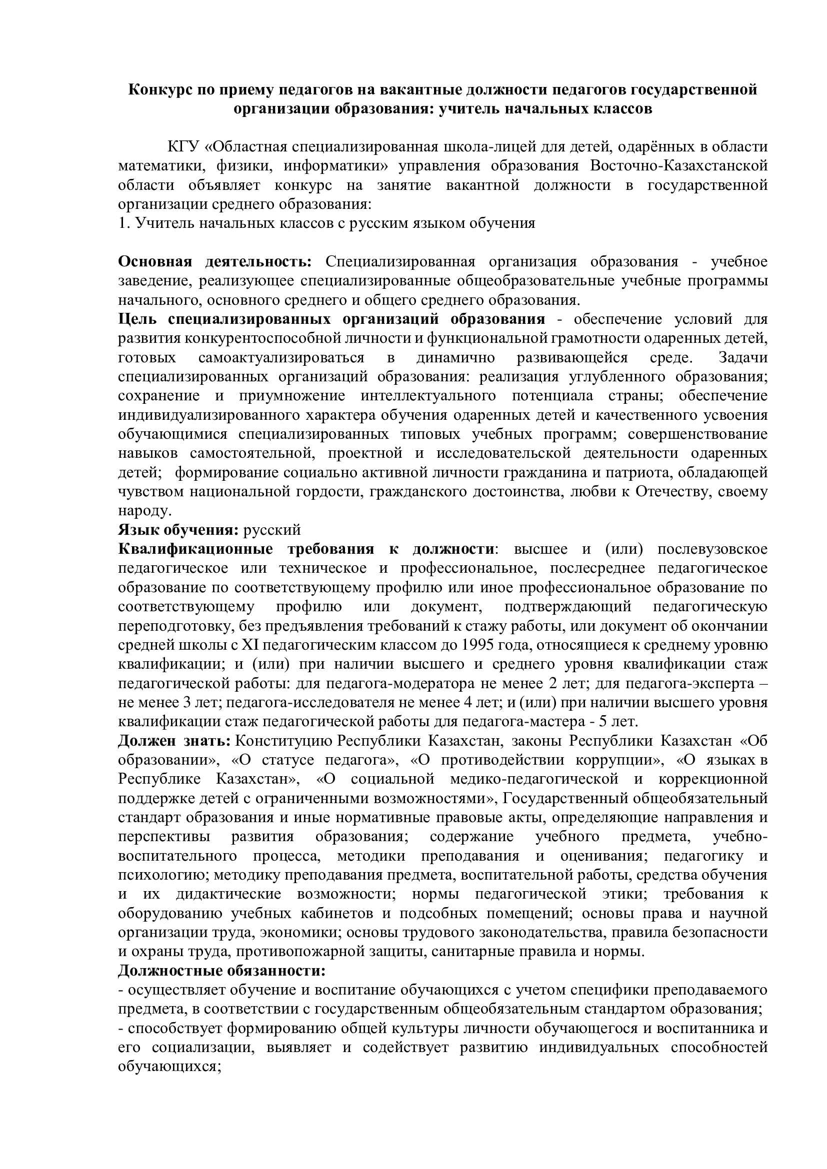 Объявление