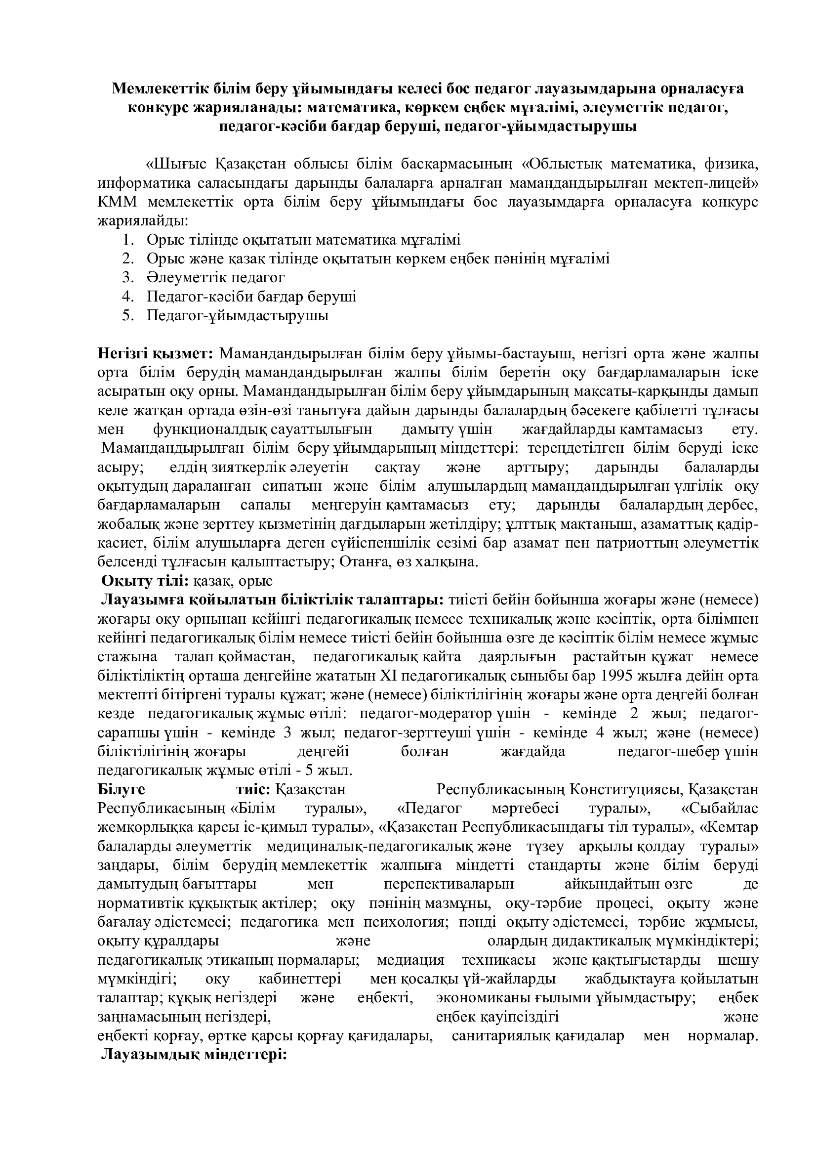 Объявление