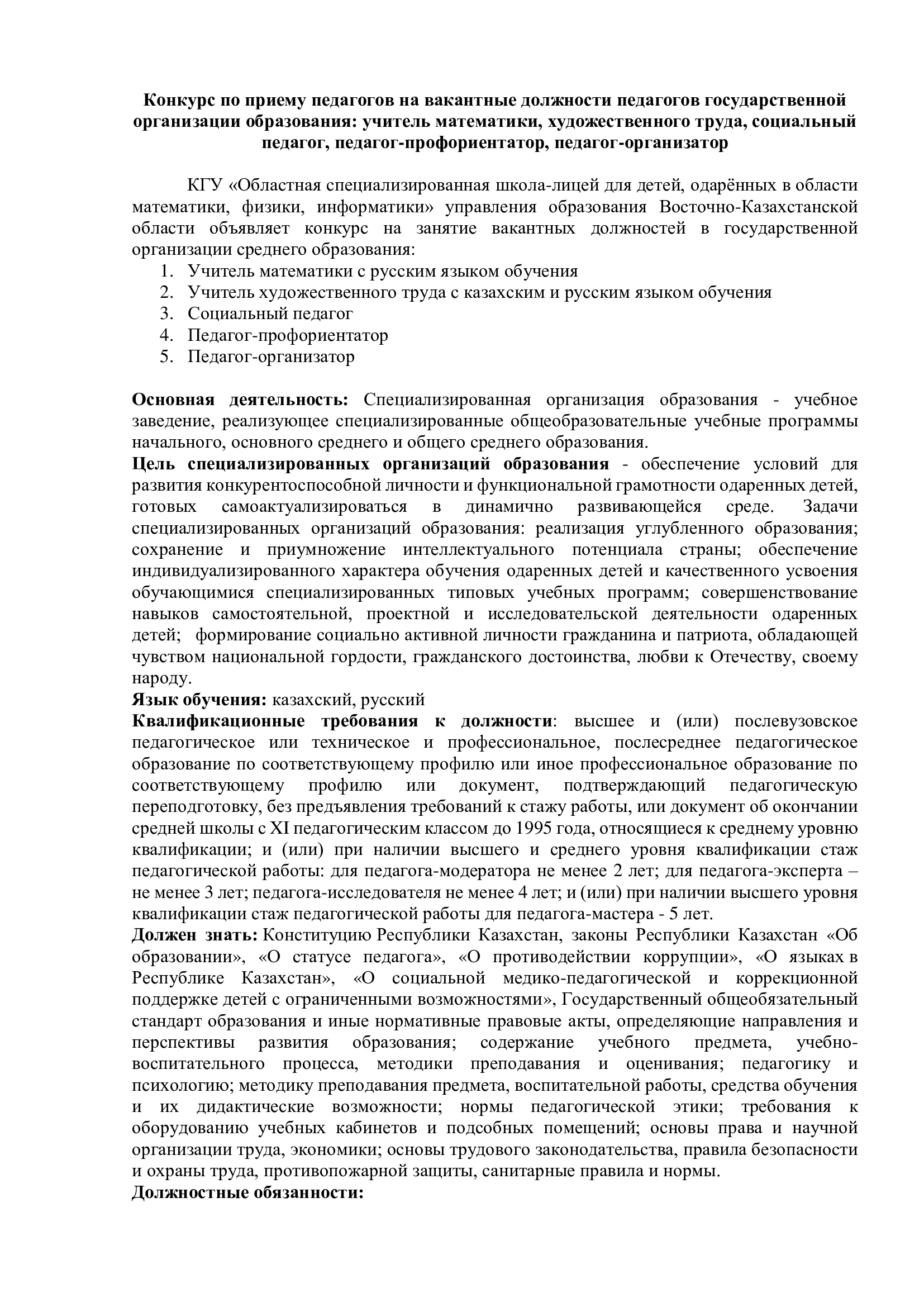 Объявление